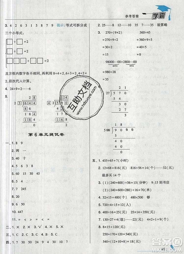 2019年秋新版經(jīng)綸學(xué)典學(xué)霸四年級數(shù)學(xué)上冊人教版答案