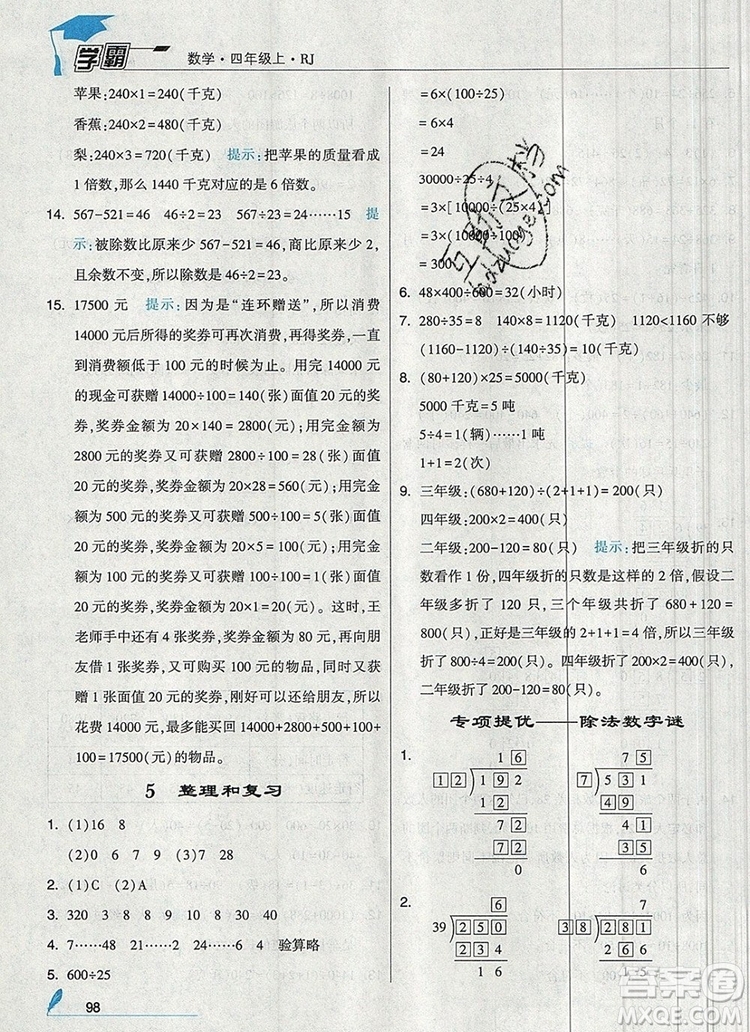 2019年秋新版經(jīng)綸學(xué)典學(xué)霸四年級數(shù)學(xué)上冊人教版答案