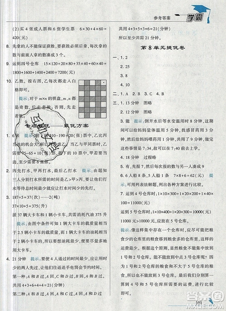 2019年秋新版經(jīng)綸學(xué)典學(xué)霸四年級數(shù)學(xué)上冊人教版答案