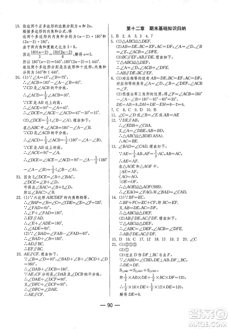 春雨教育2019期末闖關(guān)沖刺100分數(shù)學八年級上冊RMJY人教版答案