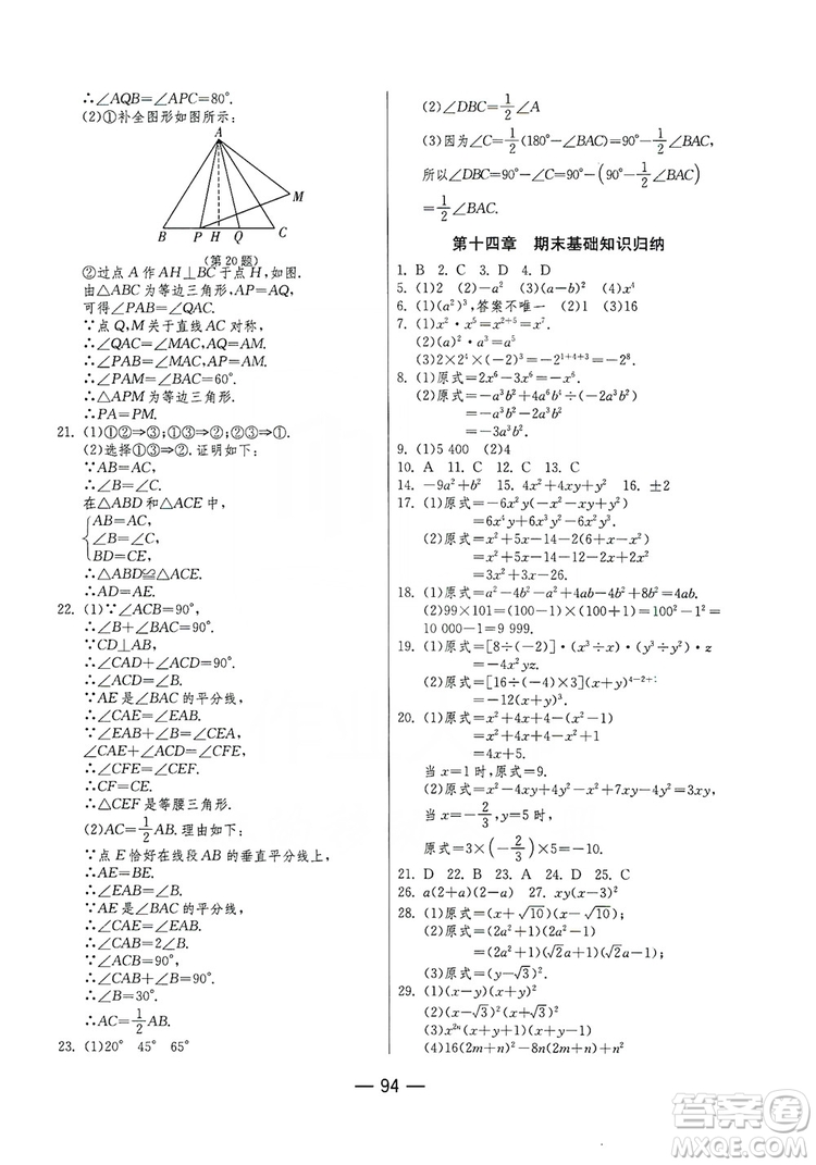 春雨教育2019期末闖關(guān)沖刺100分數(shù)學八年級上冊RMJY人教版答案