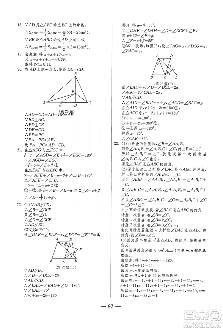 春雨教育2019期末闖關(guān)沖刺100分數(shù)學八年級上冊RMJY人教版答案