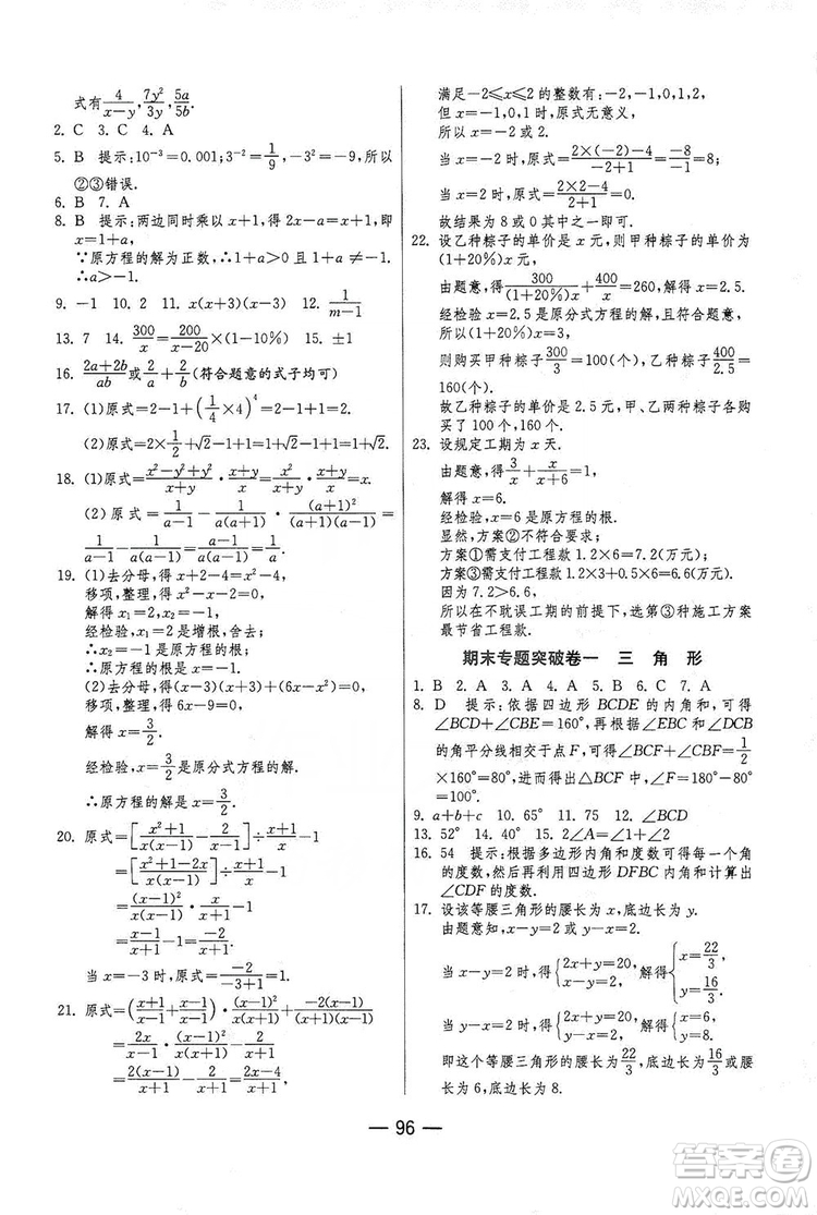 春雨教育2019期末闖關(guān)沖刺100分數(shù)學八年級上冊RMJY人教版答案