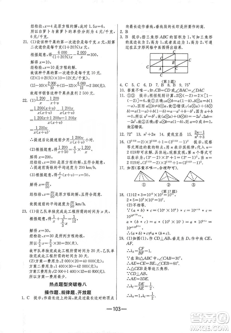 春雨教育2019期末闖關(guān)沖刺100分數(shù)學八年級上冊RMJY人教版答案