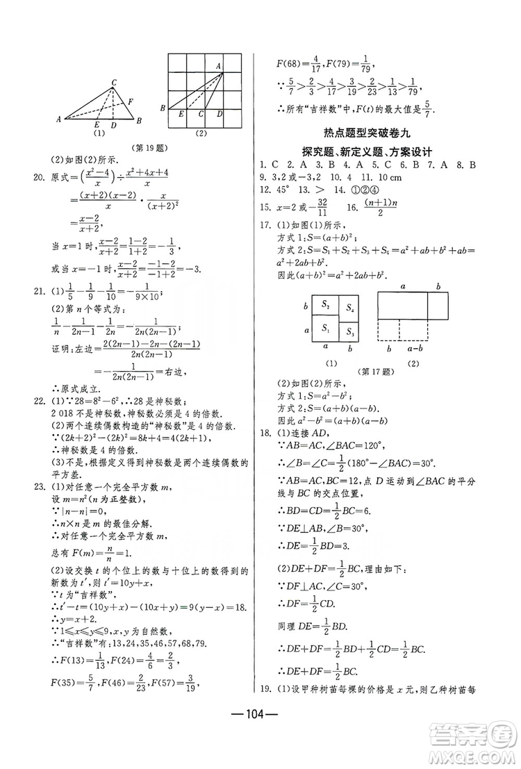 春雨教育2019期末闖關(guān)沖刺100分數(shù)學八年級上冊RMJY人教版答案