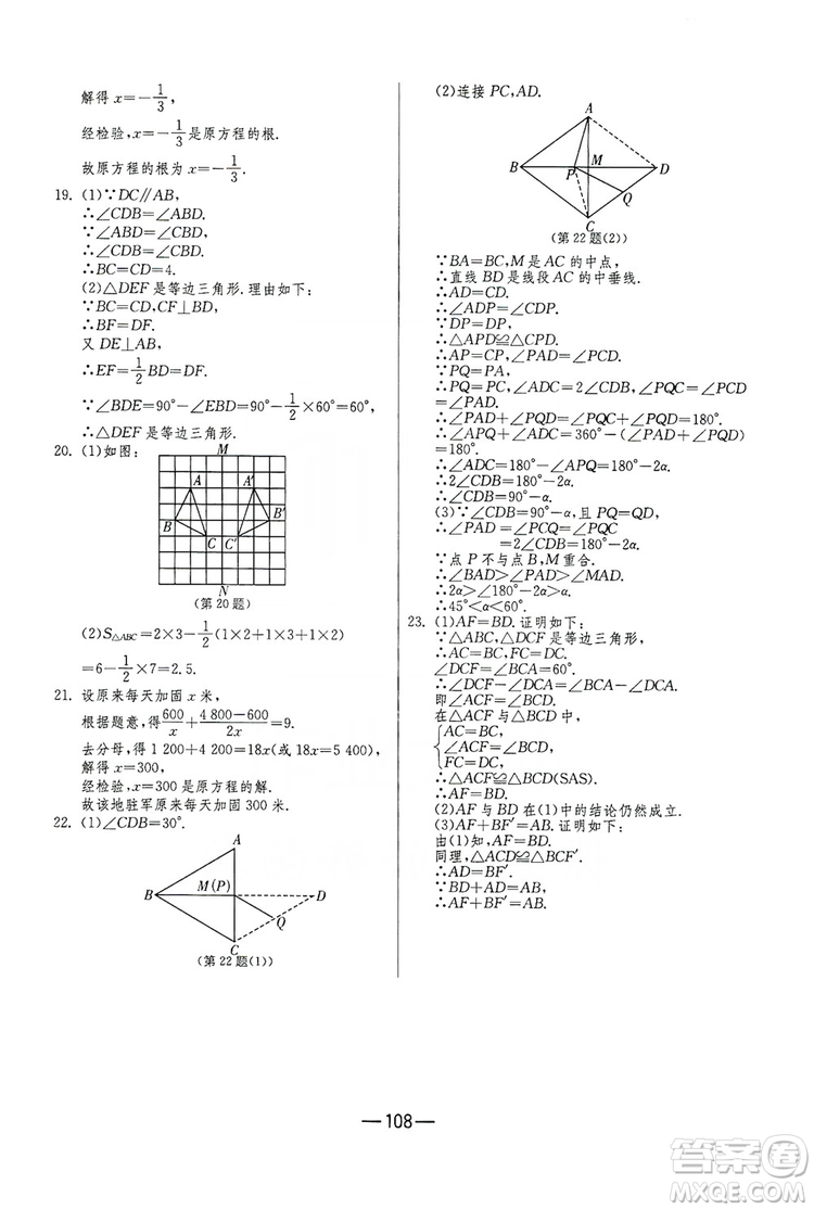 春雨教育2019期末闖關(guān)沖刺100分數(shù)學八年級上冊RMJY人教版答案