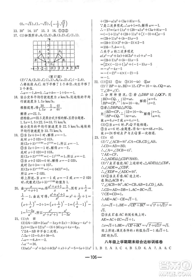 春雨教育2019期末闖關(guān)沖刺100分數(shù)學八年級上冊RMJY人教版答案