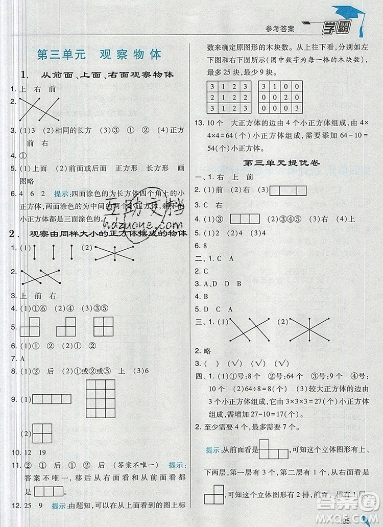 2019年經(jīng)綸學(xué)典學(xué)霸四年級數(shù)學(xué)上冊江蘇版參考答案