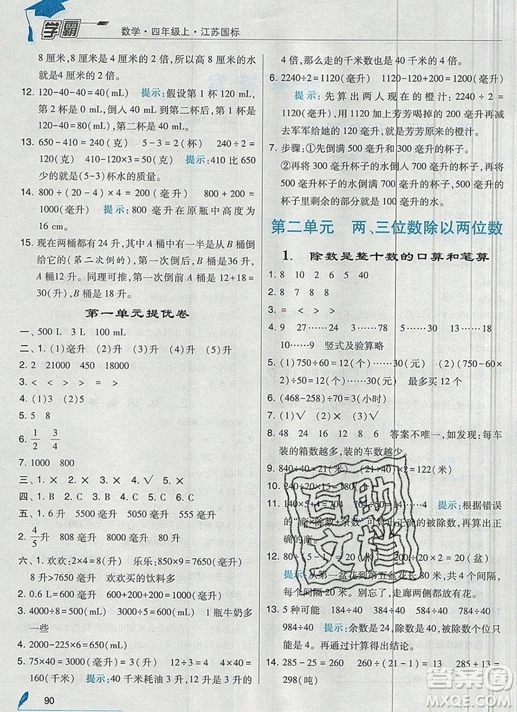 2019年經(jīng)綸學(xué)典學(xué)霸四年級數(shù)學(xué)上冊江蘇版參考答案