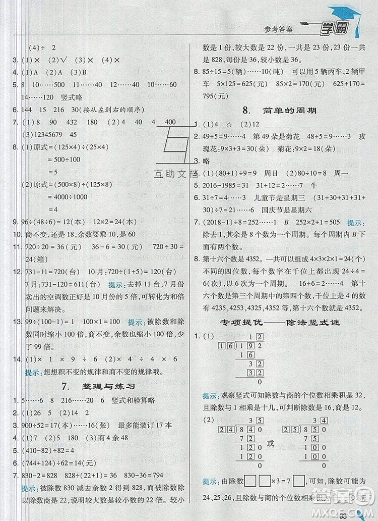 2019年經(jīng)綸學(xué)典學(xué)霸四年級數(shù)學(xué)上冊江蘇版參考答案