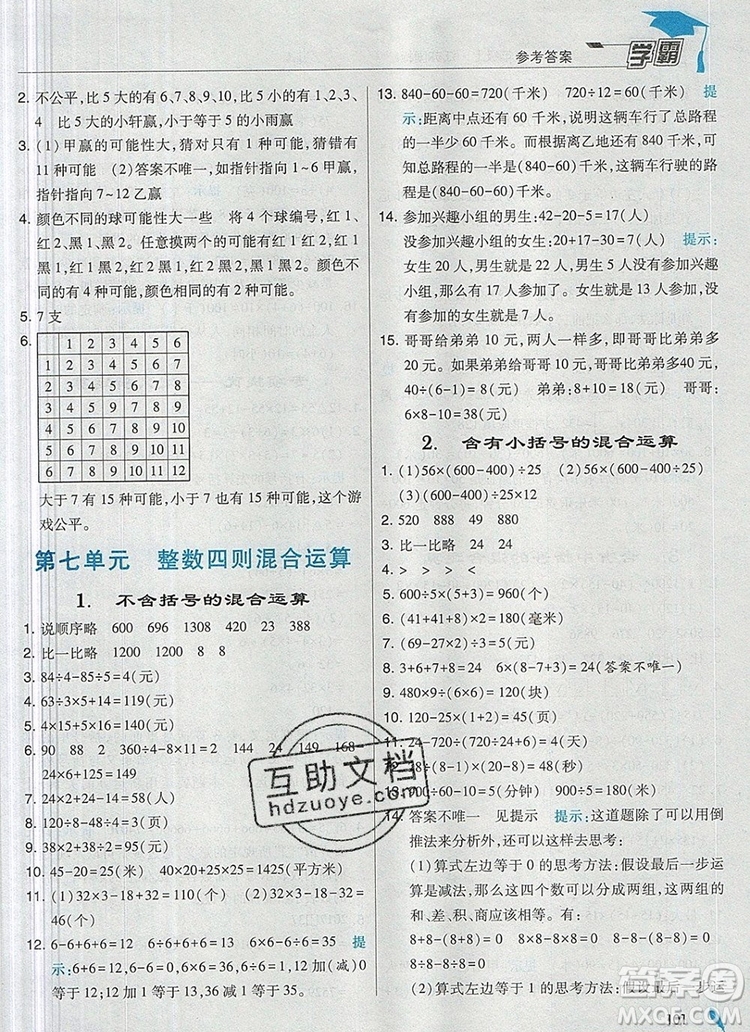 2019年經(jīng)綸學(xué)典學(xué)霸四年級數(shù)學(xué)上冊江蘇版參考答案