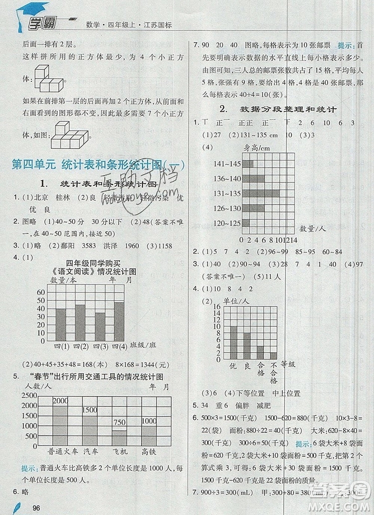 2019年經(jīng)綸學(xué)典學(xué)霸四年級數(shù)學(xué)上冊江蘇版參考答案