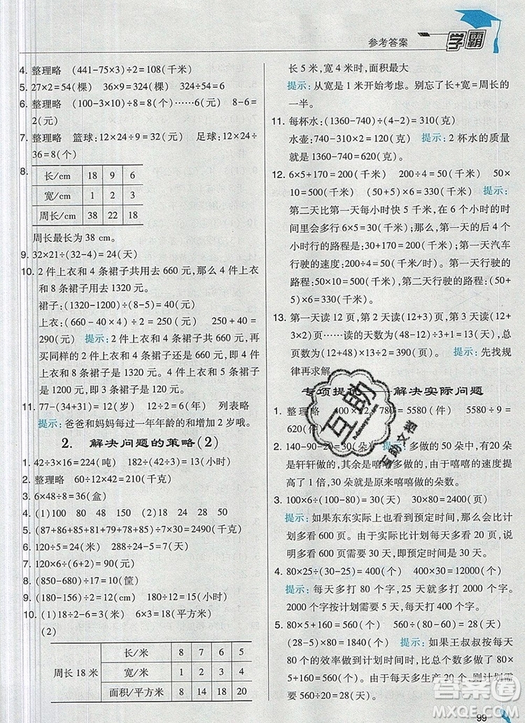 2019年經(jīng)綸學(xué)典學(xué)霸四年級數(shù)學(xué)上冊江蘇版參考答案