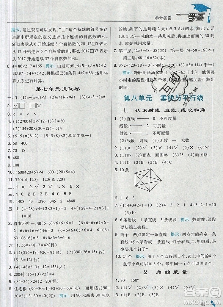 2019年經(jīng)綸學(xué)典學(xué)霸四年級數(shù)學(xué)上冊江蘇版參考答案