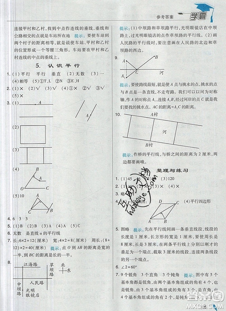 2019年經(jīng)綸學(xué)典學(xué)霸四年級數(shù)學(xué)上冊江蘇版參考答案