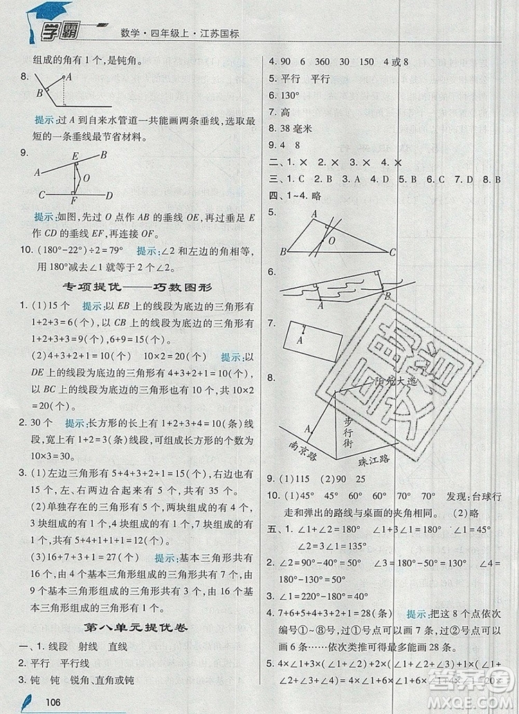 2019年經(jīng)綸學(xué)典學(xué)霸四年級數(shù)學(xué)上冊江蘇版參考答案