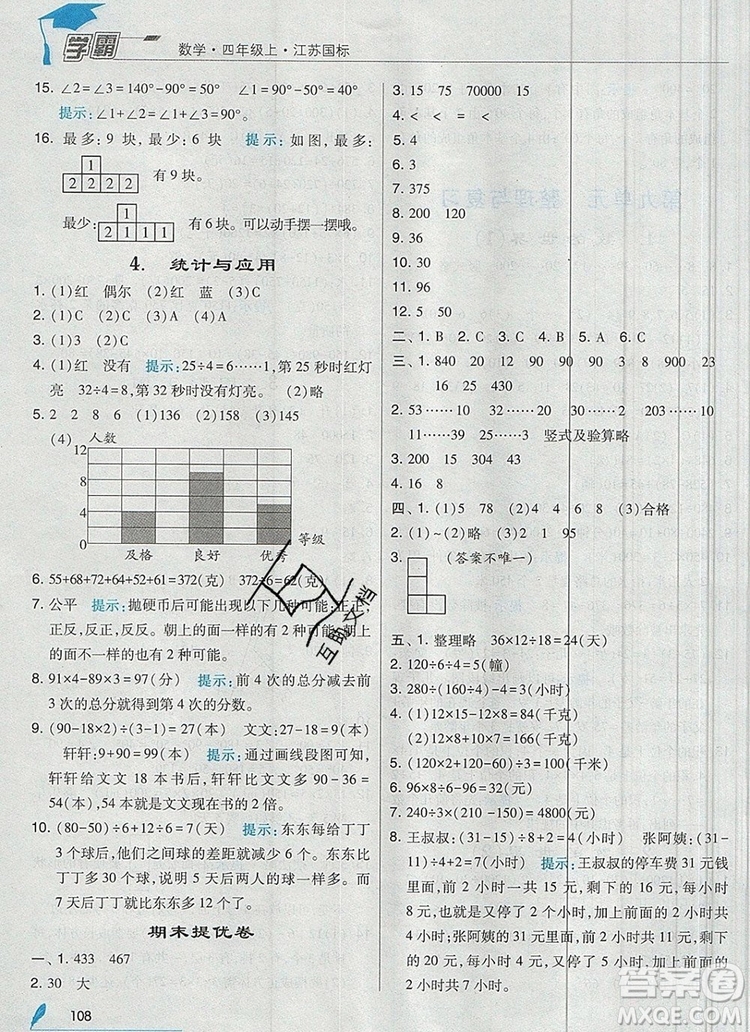 2019年經(jīng)綸學(xué)典學(xué)霸四年級數(shù)學(xué)上冊江蘇版參考答案