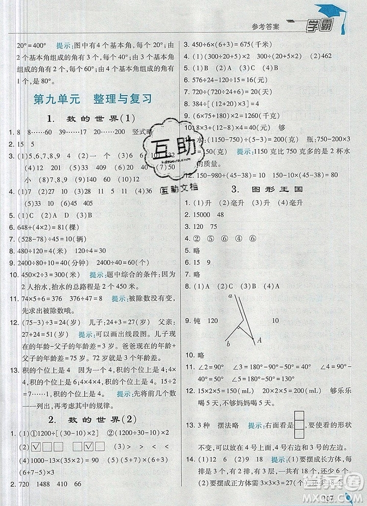 2019年經(jīng)綸學(xué)典學(xué)霸四年級數(shù)學(xué)上冊江蘇版參考答案