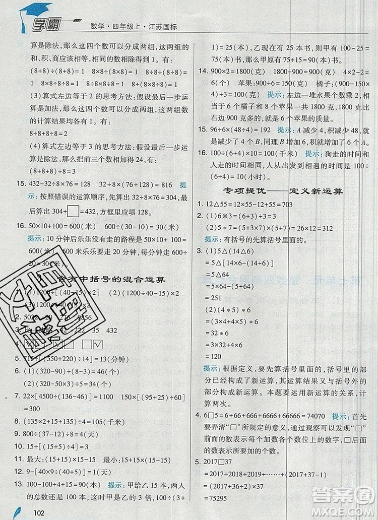 2019年經(jīng)綸學(xué)典學(xué)霸四年級數(shù)學(xué)上冊江蘇版參考答案