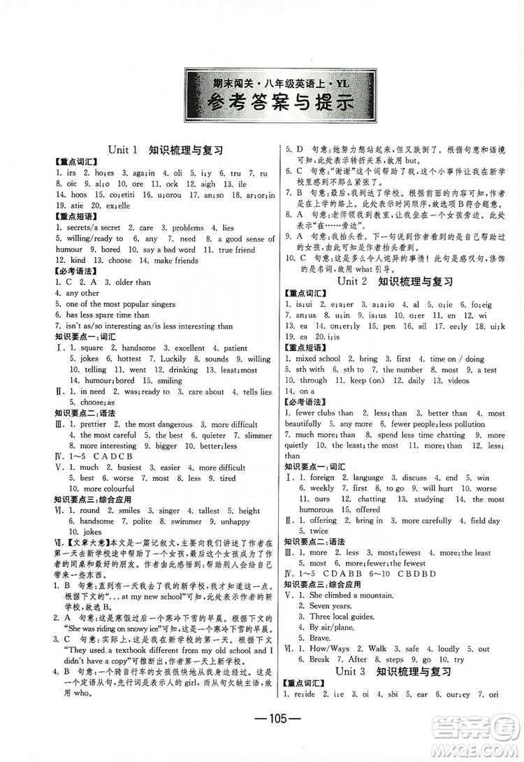 春雨教育2019期末闖關(guān)沖刺100分英語八年級上冊YL譯林版答案