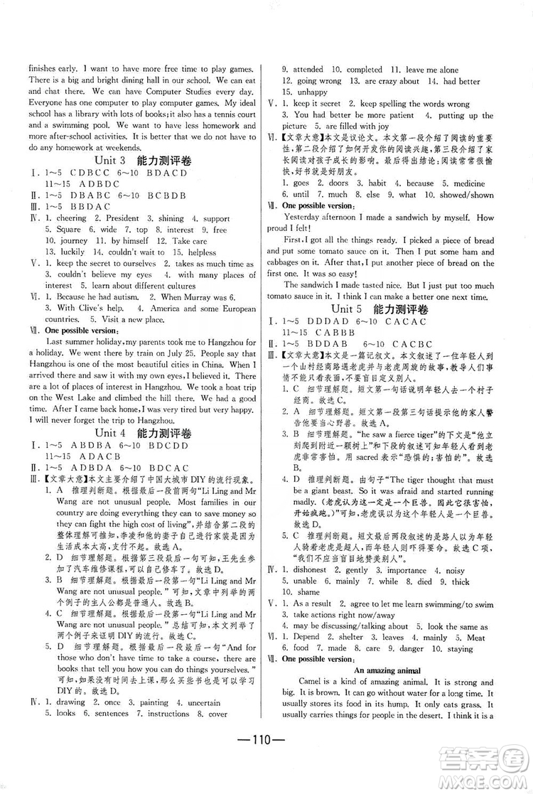 春雨教育2019期末闖關(guān)沖刺100分英語八年級上冊YL譯林版答案