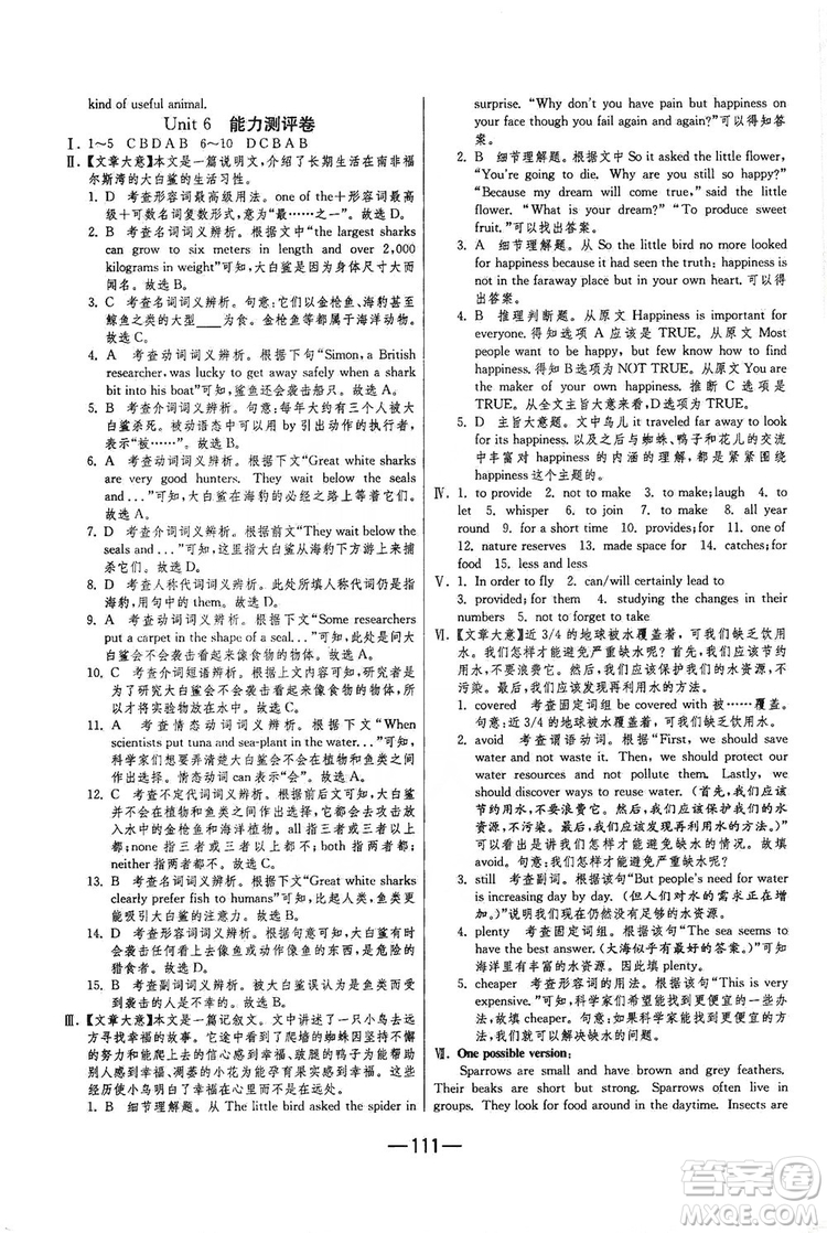 春雨教育2019期末闖關(guān)沖刺100分英語八年級上冊YL譯林版答案