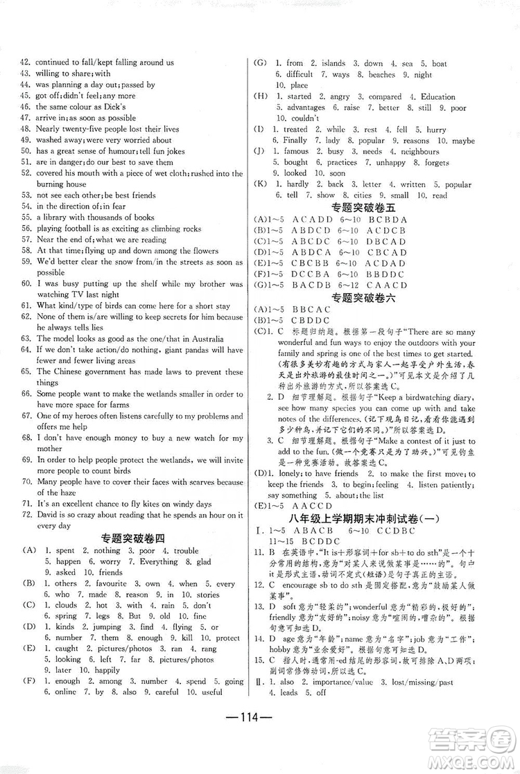 春雨教育2019期末闖關(guān)沖刺100分英語八年級上冊YL譯林版答案