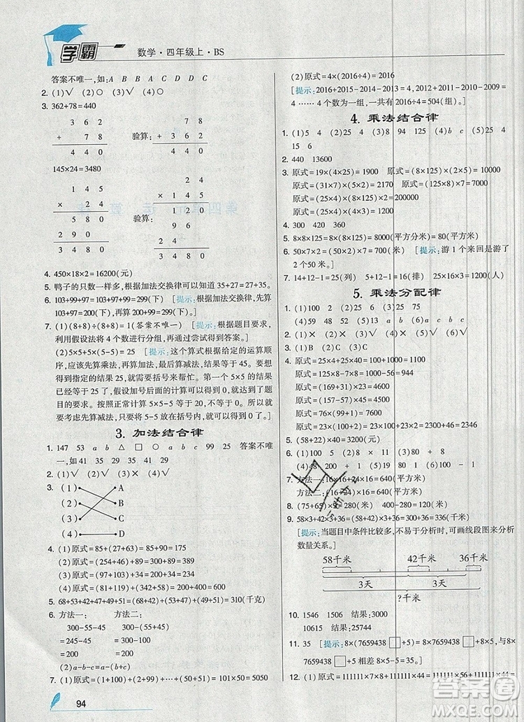 經(jīng)綸學(xué)典學(xué)霸四年級(jí)數(shù)學(xué)上冊(cè)北師大版2019新版答案