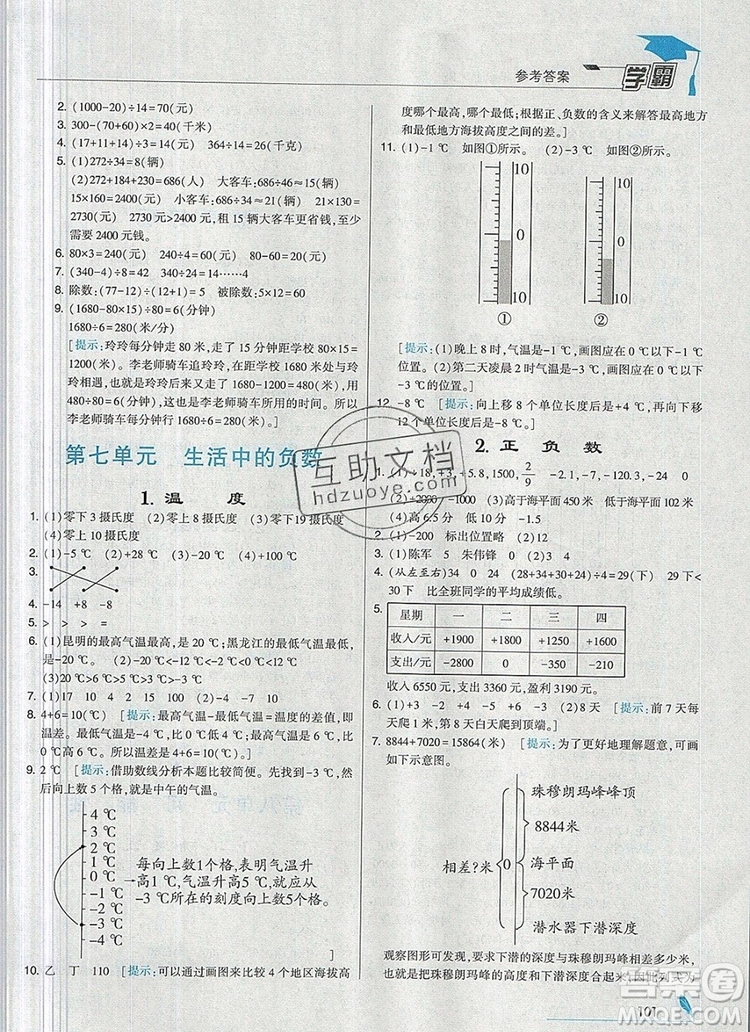 經(jīng)綸學(xué)典學(xué)霸四年級(jí)數(shù)學(xué)上冊(cè)北師大版2019新版答案