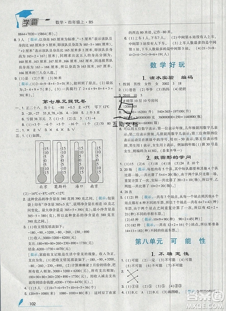 經(jīng)綸學(xué)典學(xué)霸四年級(jí)數(shù)學(xué)上冊(cè)北師大版2019新版答案