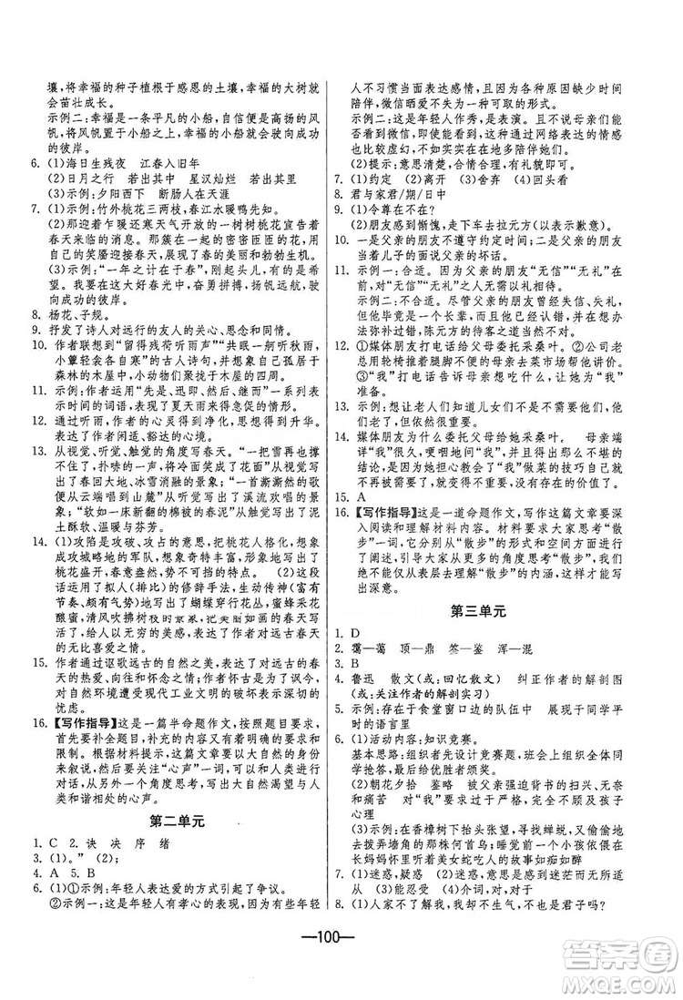 春雨教育2019期末闖關(guān)沖刺100分?jǐn)?shù)學(xué)八年級(jí)上冊(cè)RMJY人教版答案