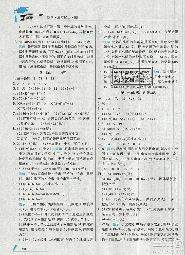 2019年經(jīng)綸學(xué)典學(xué)霸三年級數(shù)學(xué)上冊北師大版參考答案