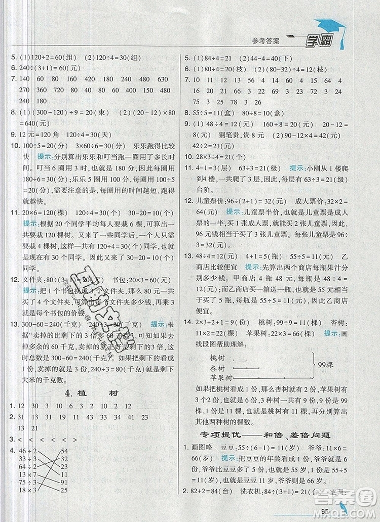 2019年經(jīng)綸學(xué)典學(xué)霸三年級數(shù)學(xué)上冊北師大版參考答案