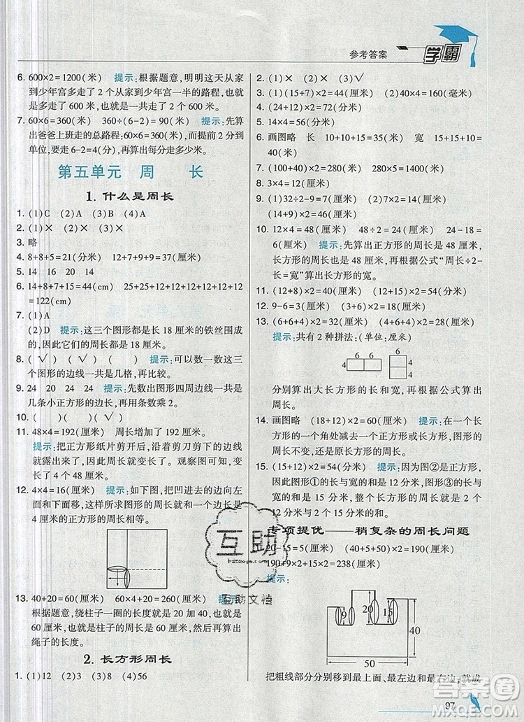 2019年經(jīng)綸學(xué)典學(xué)霸三年級數(shù)學(xué)上冊北師大版參考答案