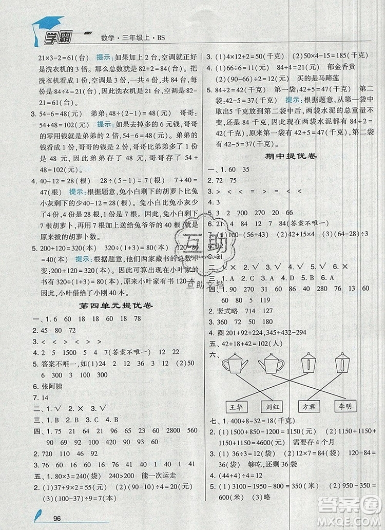 2019年經(jīng)綸學(xué)典學(xué)霸三年級數(shù)學(xué)上冊北師大版參考答案