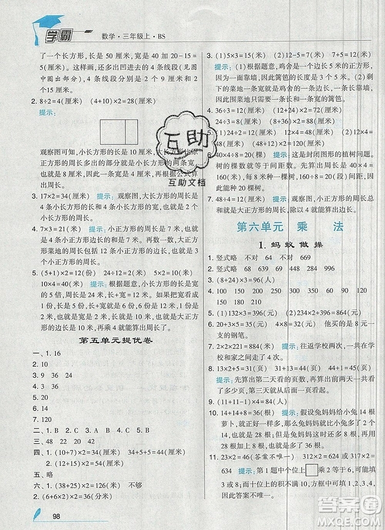 2019年經(jīng)綸學(xué)典學(xué)霸三年級數(shù)學(xué)上冊北師大版參考答案