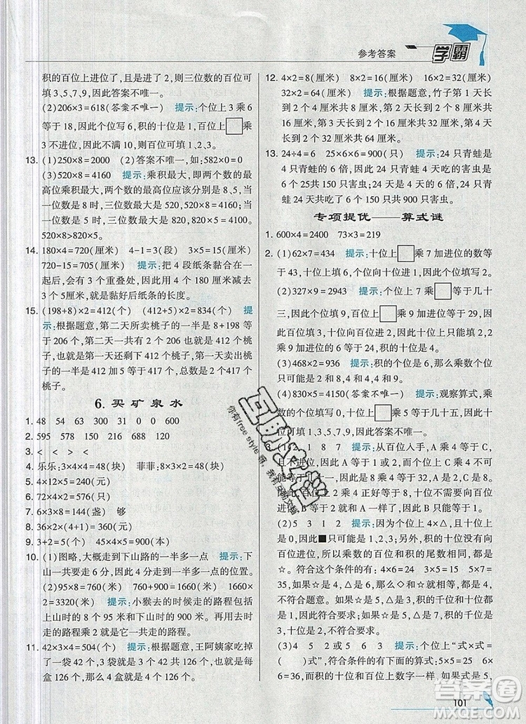 2019年經(jīng)綸學(xué)典學(xué)霸三年級數(shù)學(xué)上冊北師大版參考答案