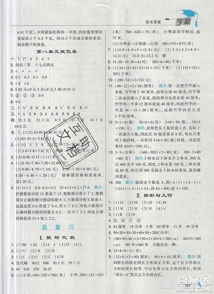 2019年經(jīng)綸學(xué)典學(xué)霸三年級數(shù)學(xué)上冊北師大版參考答案