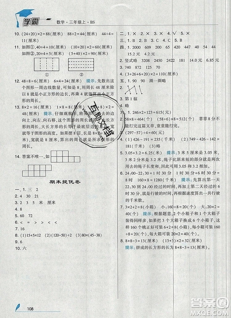 2019年經(jīng)綸學(xué)典學(xué)霸三年級數(shù)學(xué)上冊北師大版參考答案