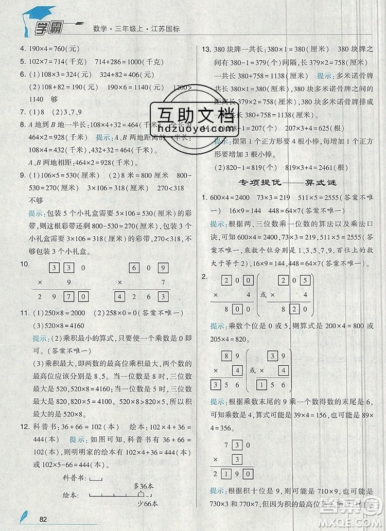 經(jīng)綸學(xué)典學(xué)霸三年級數(shù)學(xué)上冊江蘇版2019年秋新版答案