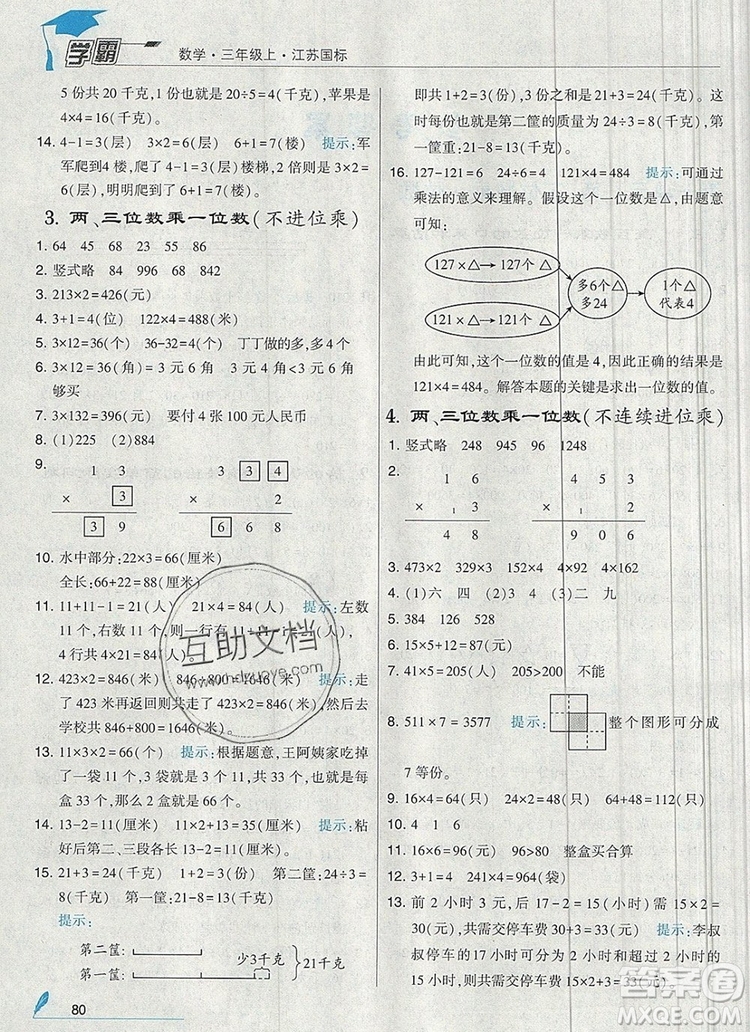 經(jīng)綸學(xué)典學(xué)霸三年級數(shù)學(xué)上冊江蘇版2019年秋新版答案