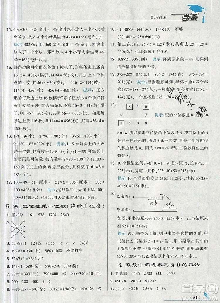 經(jīng)綸學(xué)典學(xué)霸三年級數(shù)學(xué)上冊江蘇版2019年秋新版答案