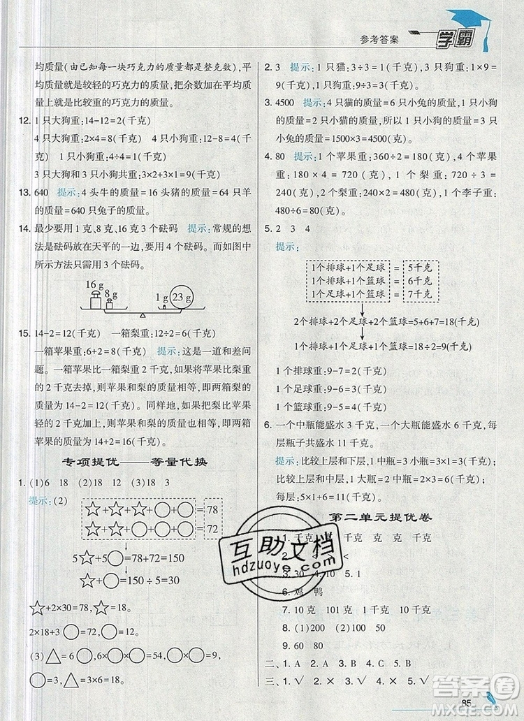 經(jīng)綸學(xué)典學(xué)霸三年級數(shù)學(xué)上冊江蘇版2019年秋新版答案