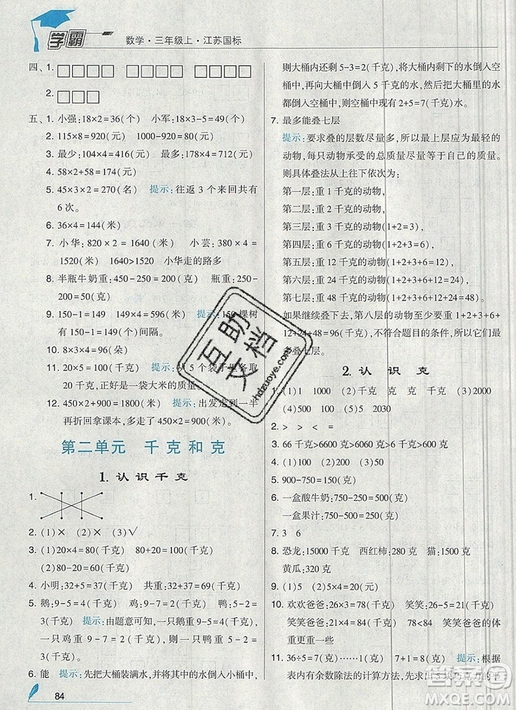 經(jīng)綸學(xué)典學(xué)霸三年級數(shù)學(xué)上冊江蘇版2019年秋新版答案