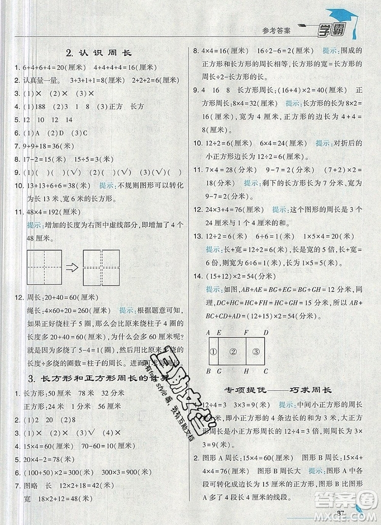 經(jīng)綸學(xué)典學(xué)霸三年級數(shù)學(xué)上冊江蘇版2019年秋新版答案