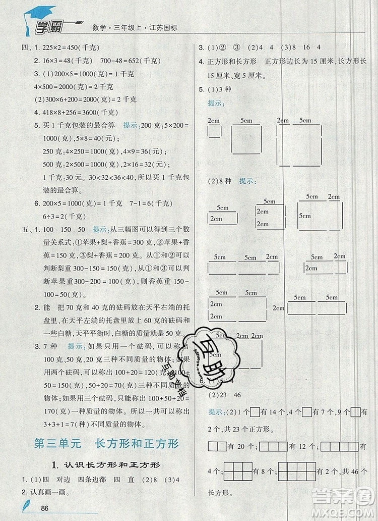 經(jīng)綸學(xué)典學(xué)霸三年級數(shù)學(xué)上冊江蘇版2019年秋新版答案