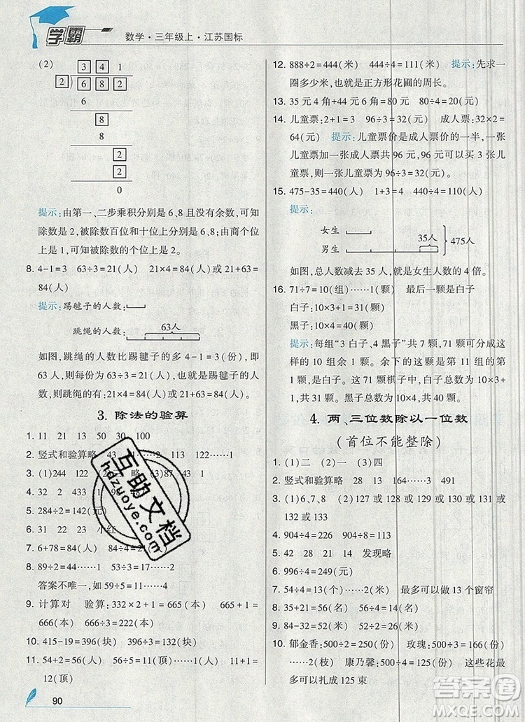 經(jīng)綸學(xué)典學(xué)霸三年級數(shù)學(xué)上冊江蘇版2019年秋新版答案