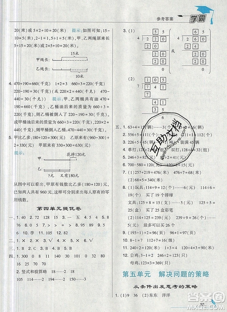 經(jīng)綸學(xué)典學(xué)霸三年級數(shù)學(xué)上冊江蘇版2019年秋新版答案