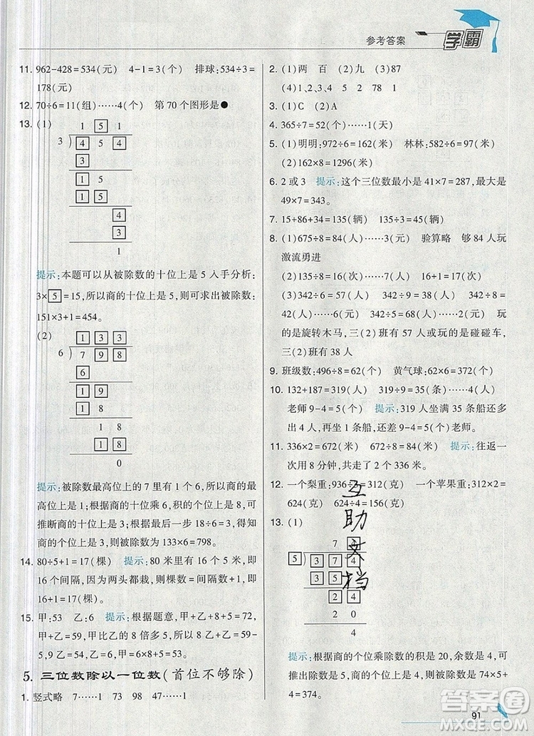 經(jīng)綸學(xué)典學(xué)霸三年級數(shù)學(xué)上冊江蘇版2019年秋新版答案