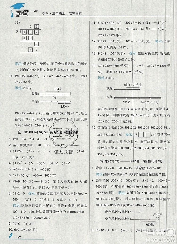 經(jīng)綸學(xué)典學(xué)霸三年級數(shù)學(xué)上冊江蘇版2019年秋新版答案